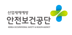 안전보건공단